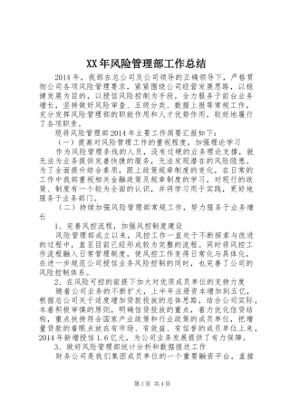 XX年风险管理部工作总结