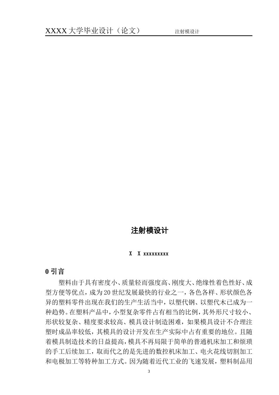 注塑模具设计—毕业论文_第3页