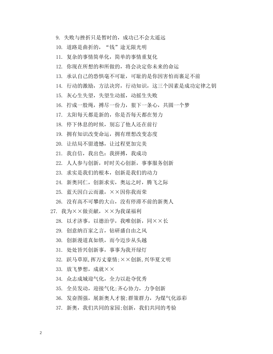 经营理念口号 _第2页