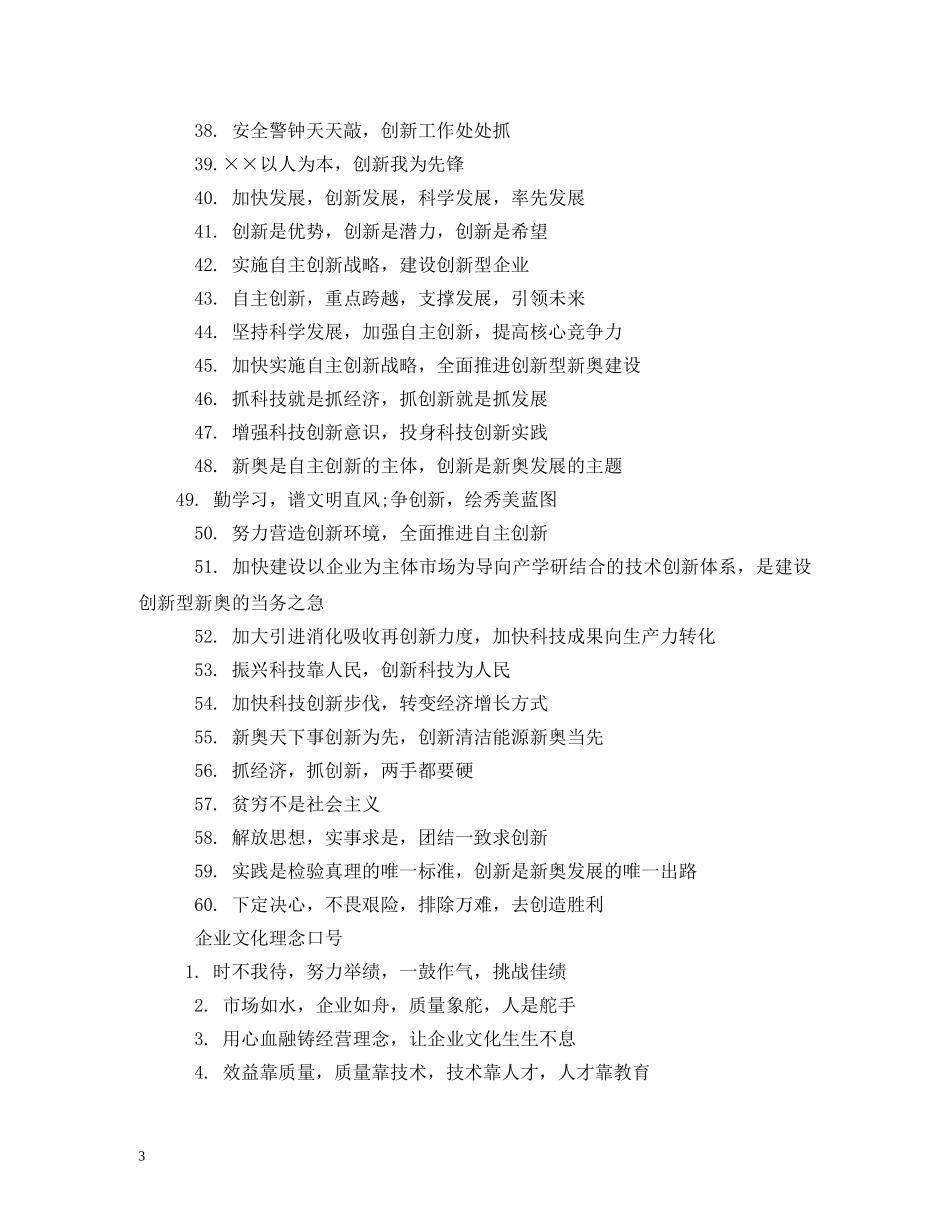 经营理念口号 _第3页