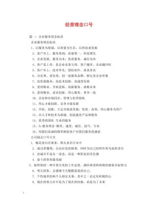 经营理念口号 