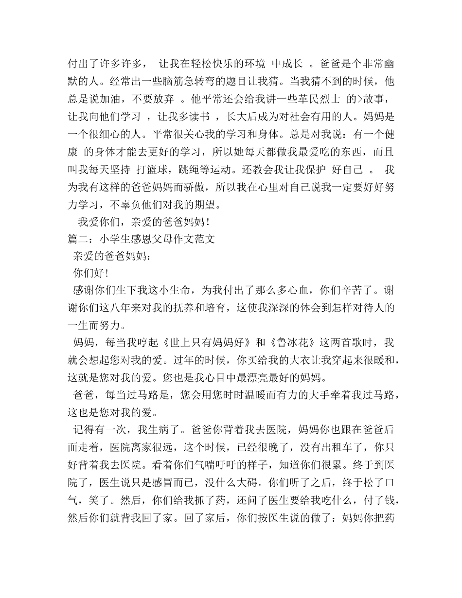 感恩父母,感恩父母作文250字 _第3页