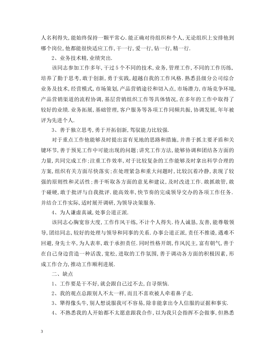 乡镇后备干部鉴定材料 _第3页