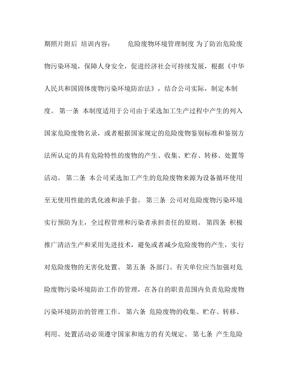 危险废物培训计划及记录图文_第2页