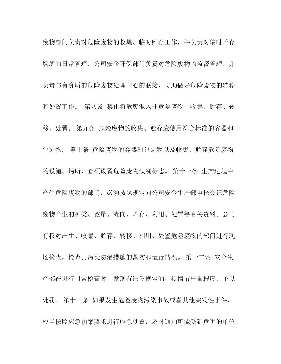 危险废物培训计划及记录图文_第3页