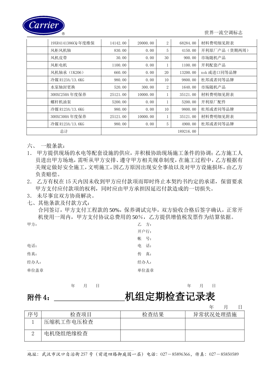 中央空调机组年度维保合同_第2页