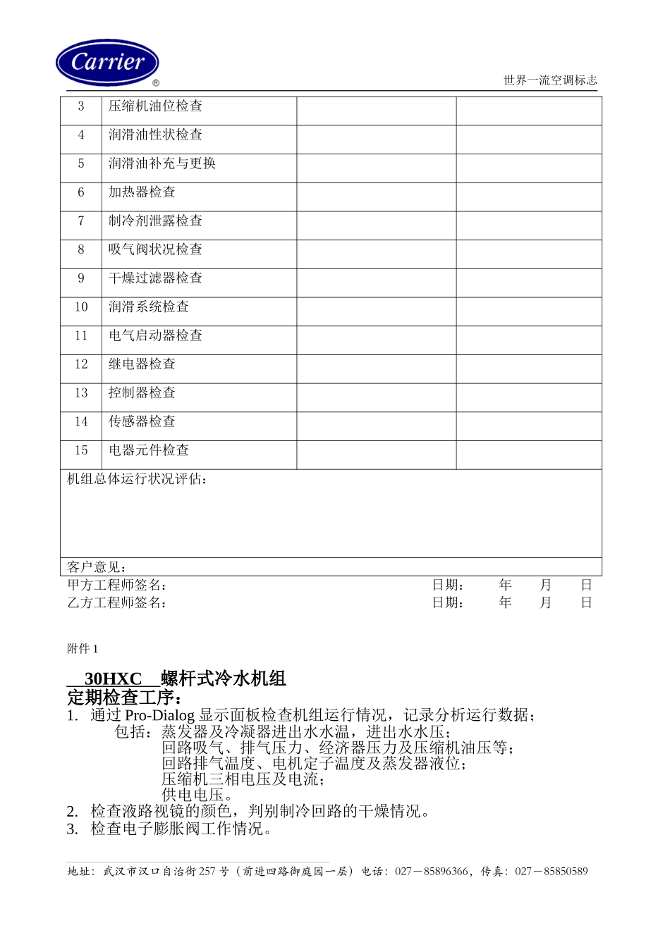 中央空调机组年度维保合同_第3页