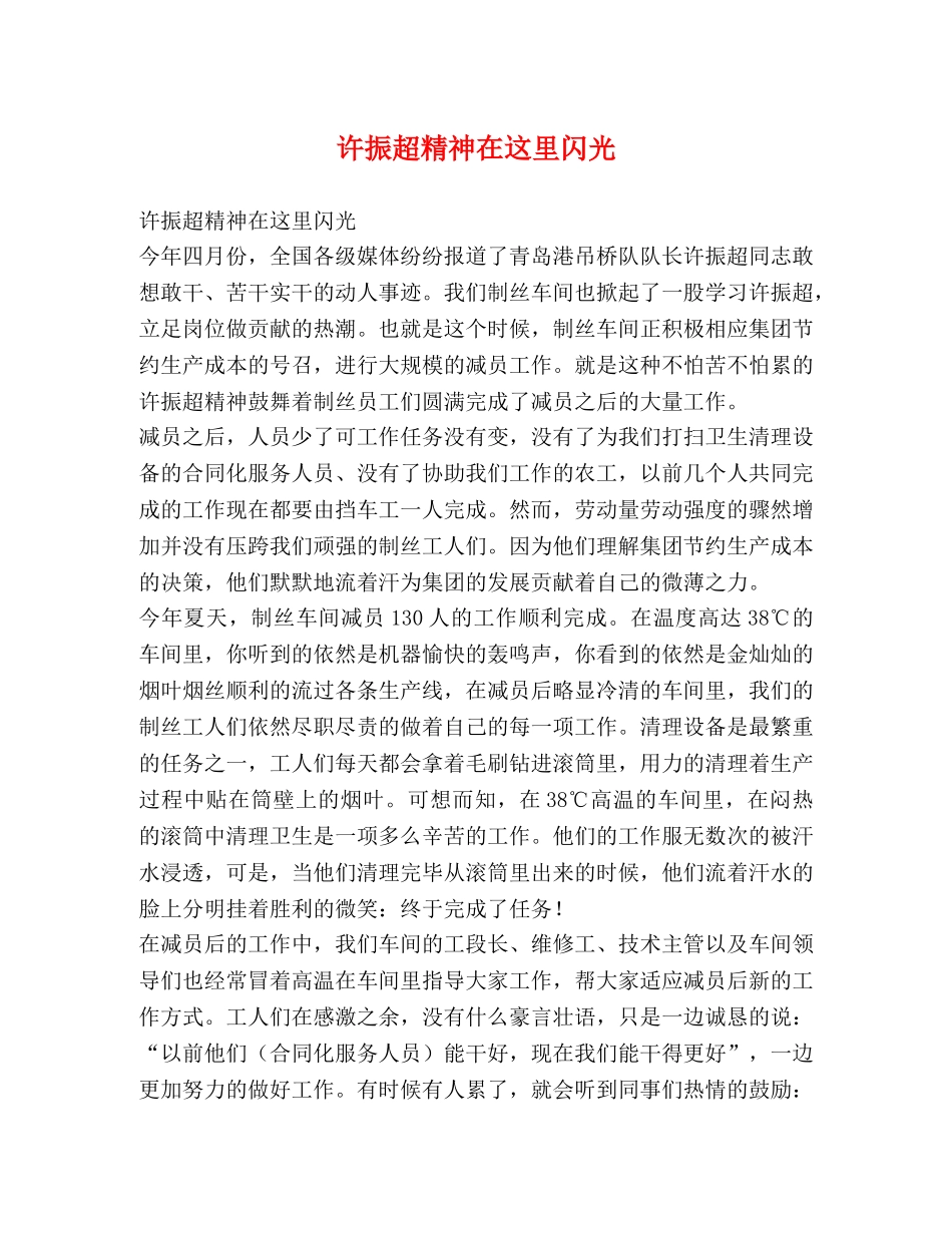 许振超精神在这里闪光 _第1页