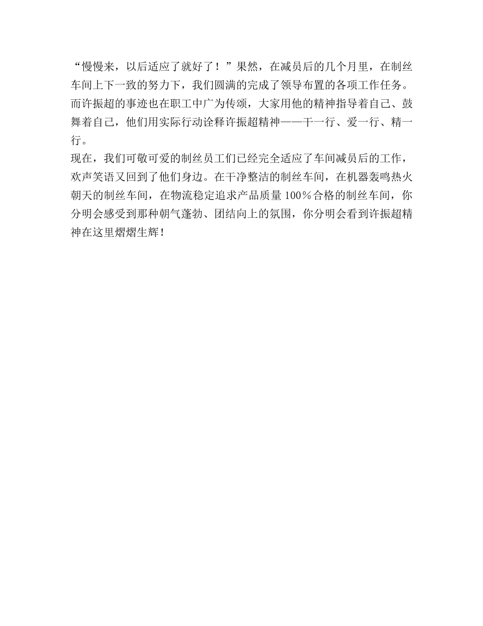 许振超精神在这里闪光 _第2页