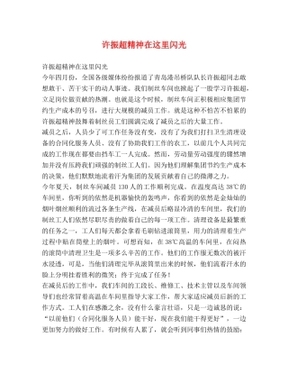 许振超精神在这里闪光 