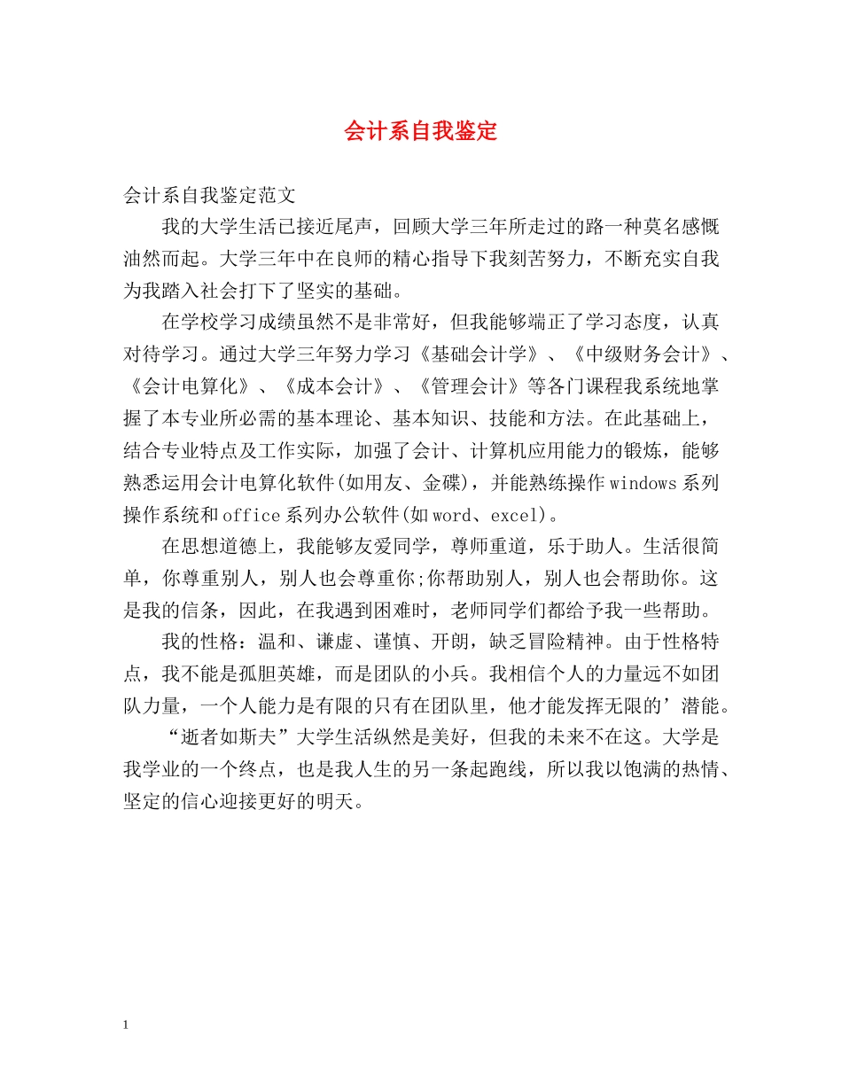 会计系自我鉴定 _第1页