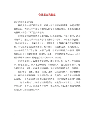 会计系自我鉴定 