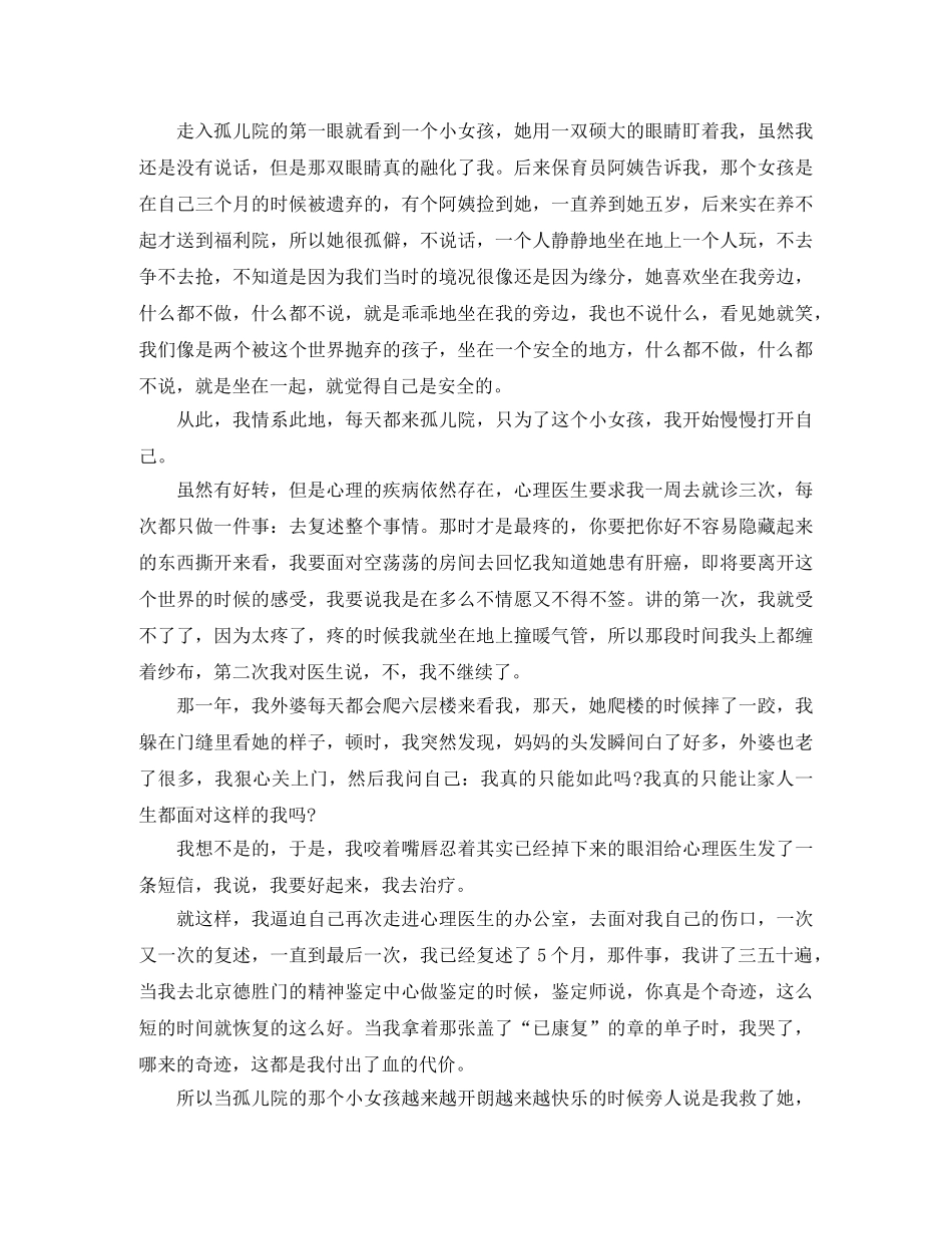 生命是一场旅行的个人励志演讲稿 _第2页