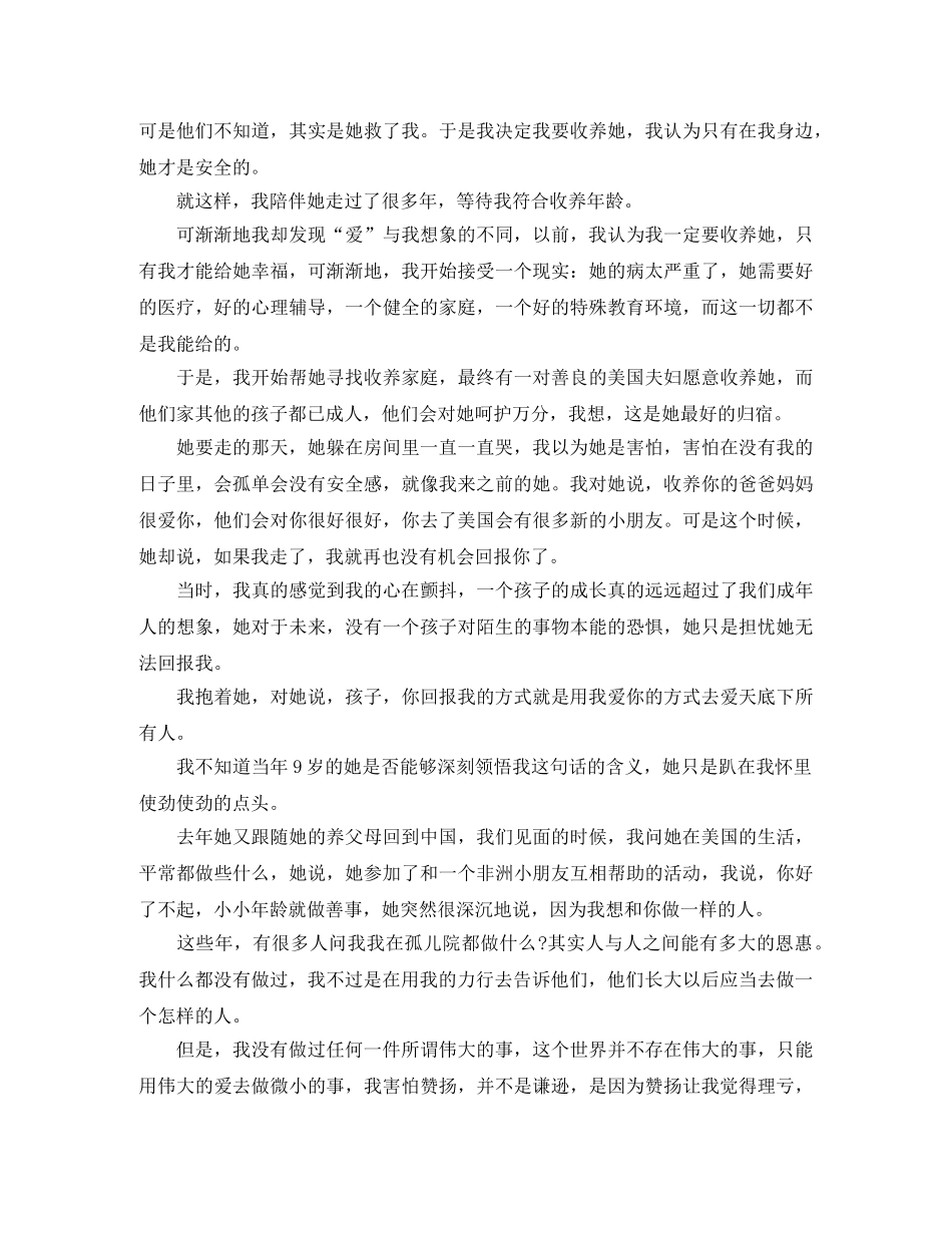 生命是一场旅行的个人励志演讲稿 _第3页