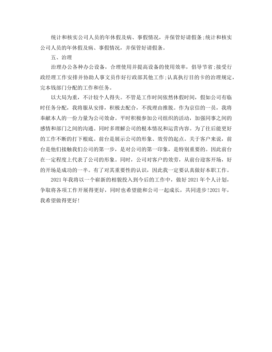 前台个人年终参考总结（通用） _第2页