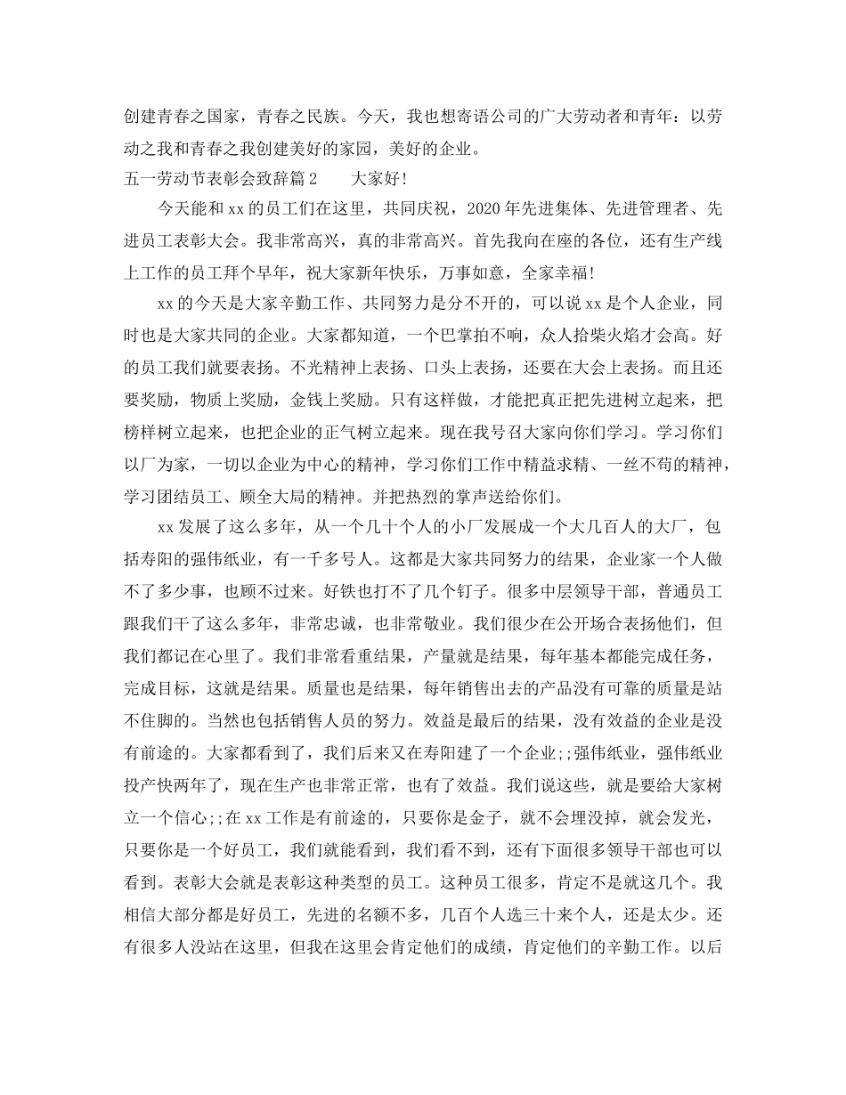五一劳动节表彰会致辞范文3篇 _第2页