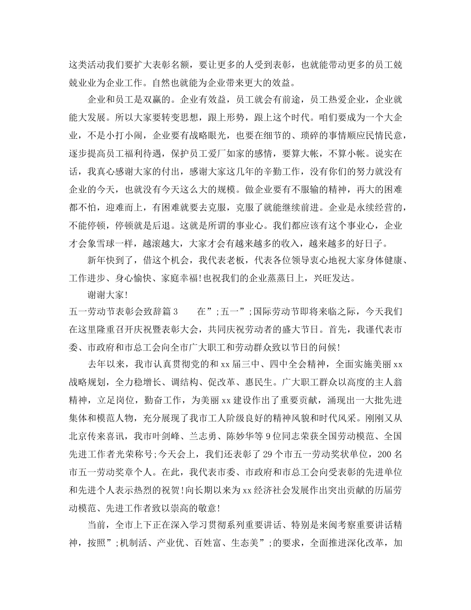 五一劳动节表彰会致辞范文3篇 _第3页