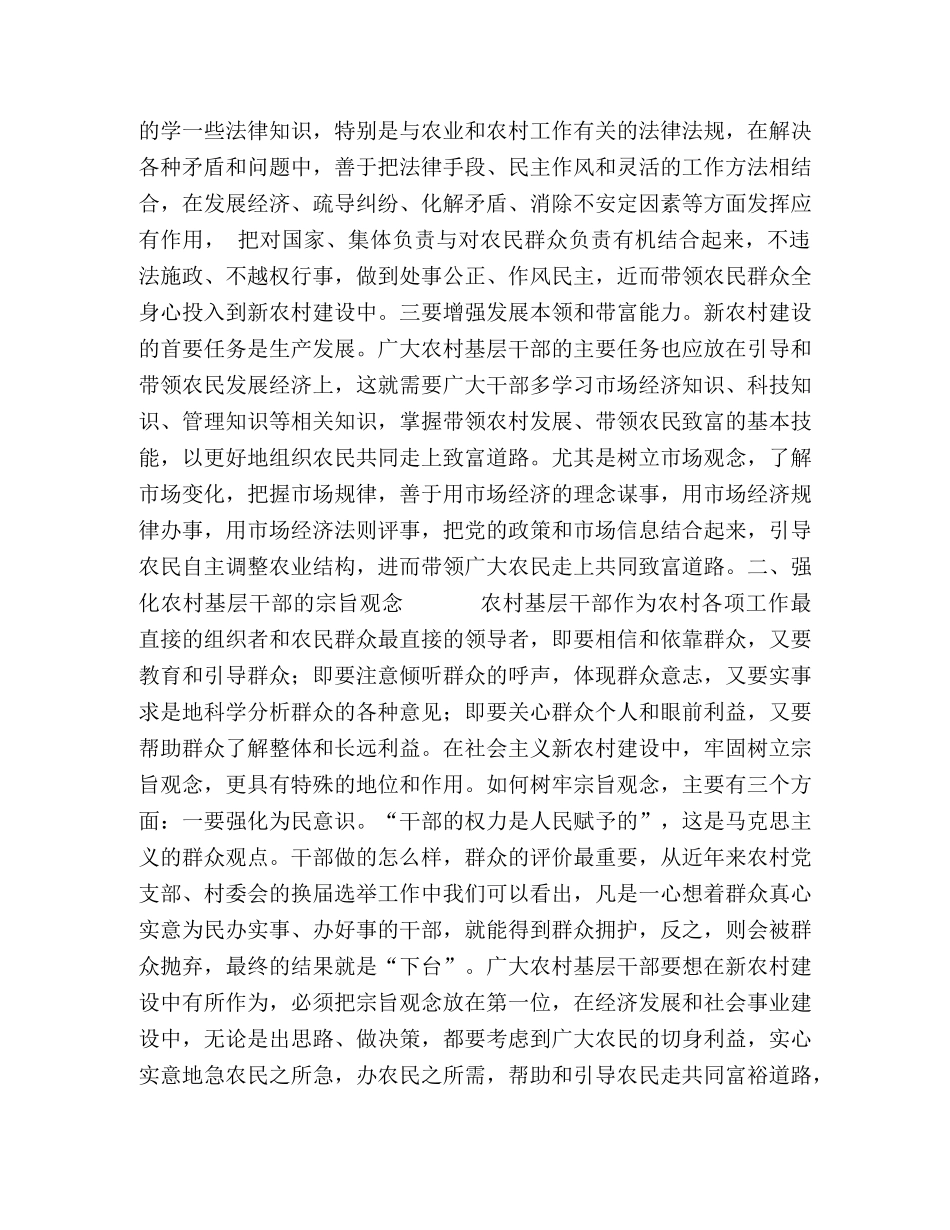 建设社会主义新农村须加强农村基层干部队伍建设 _第2页