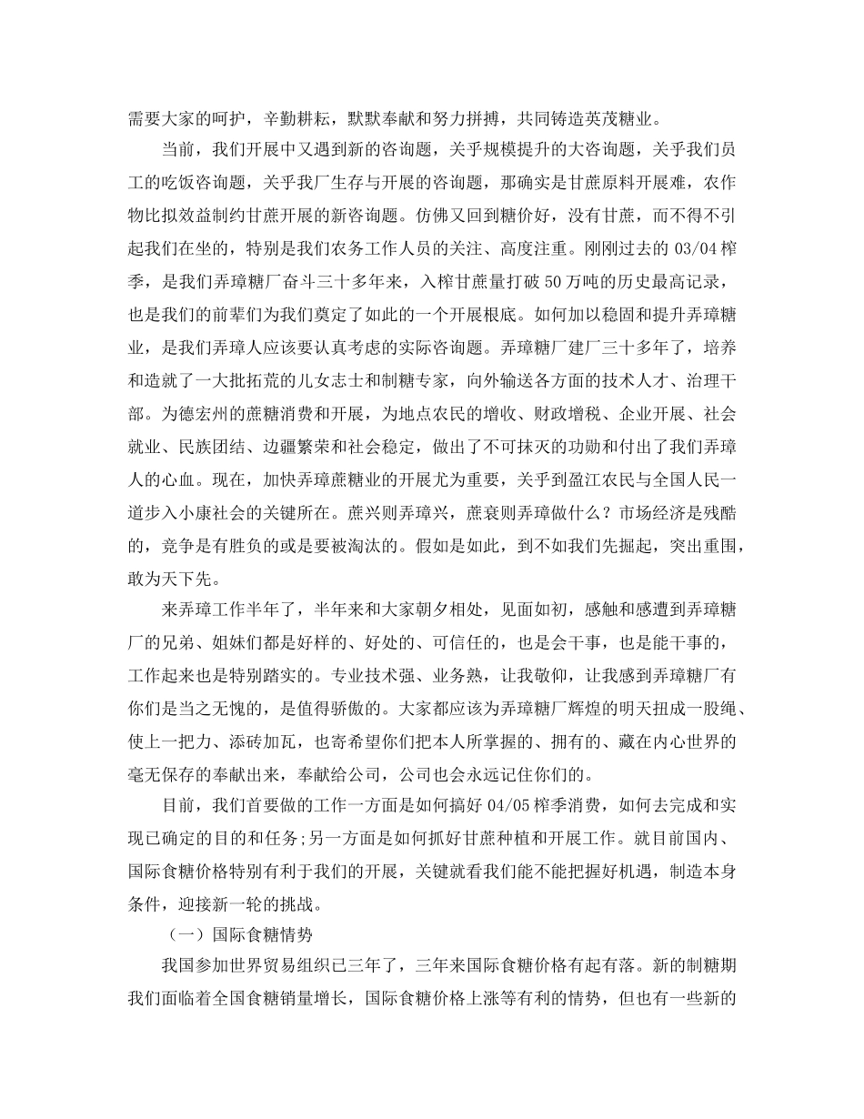 年度工作参考总结-企业负责人2024年度工作参考总结 _第3页