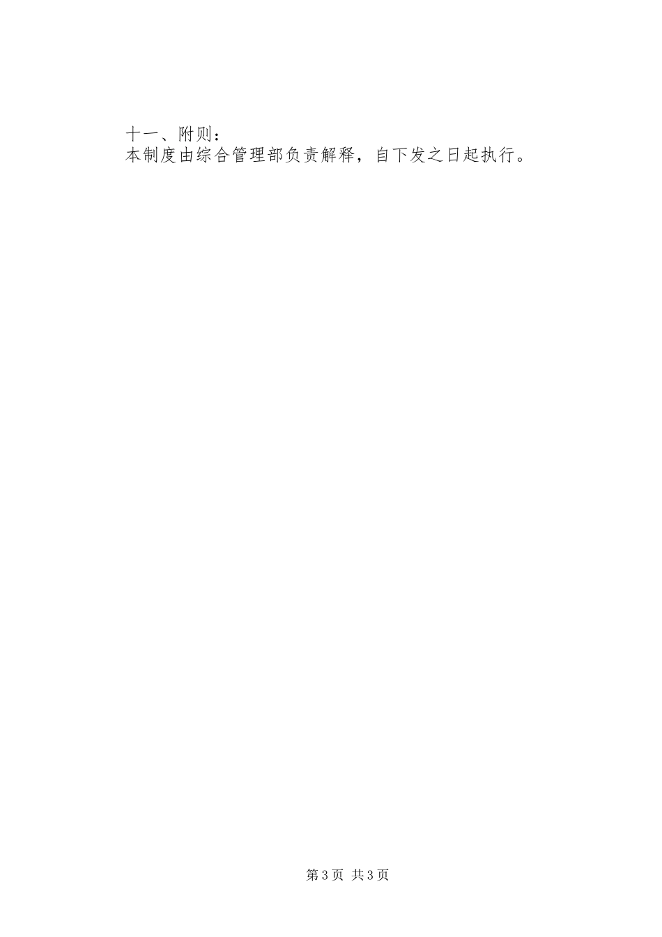 公司督办工作制度_第3页