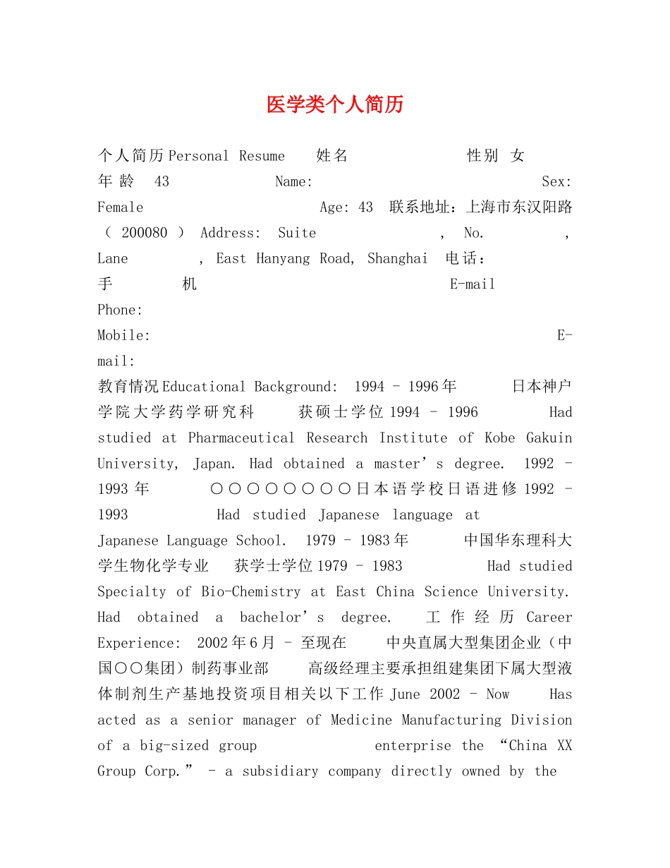 医学类个人简历 _第1页
