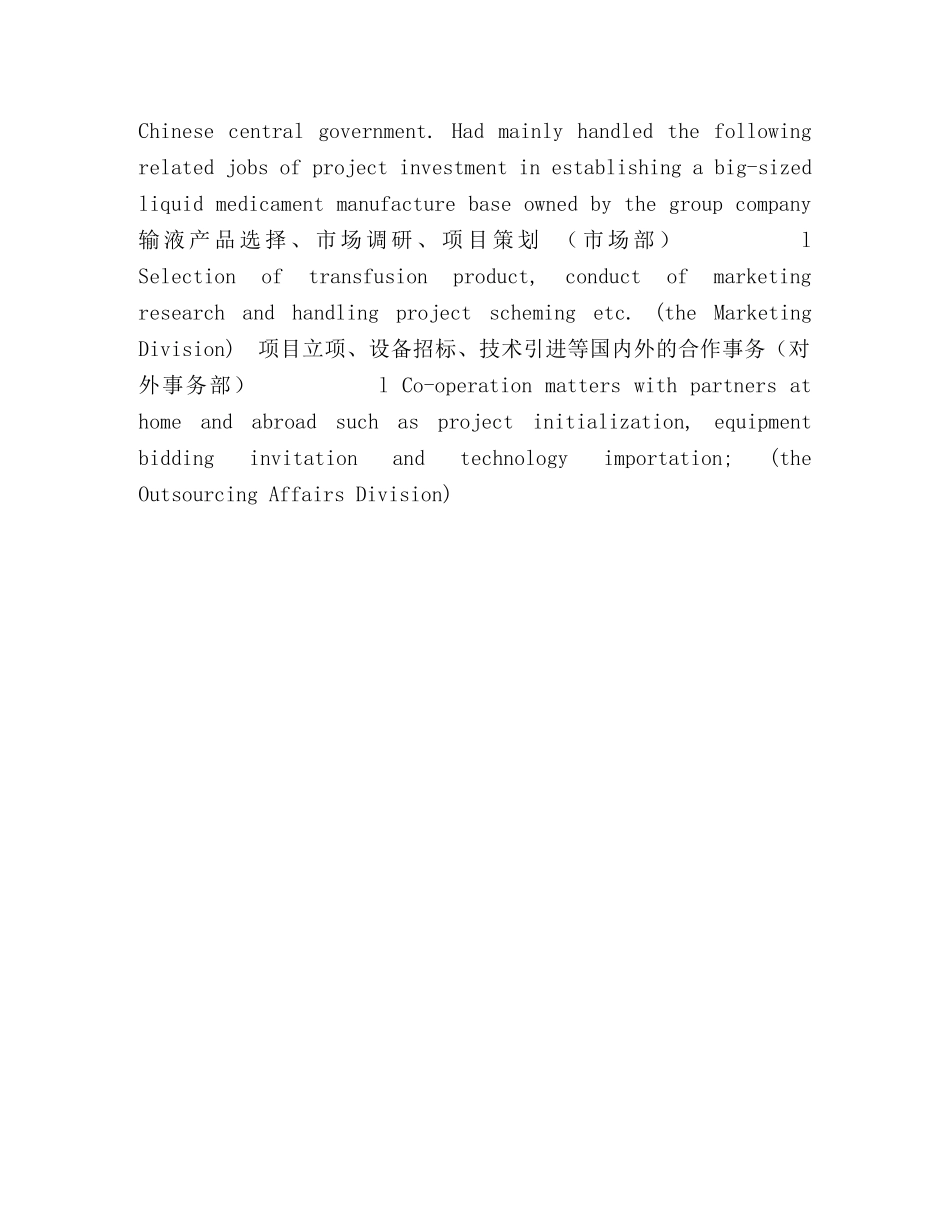 医学类个人简历 _第2页