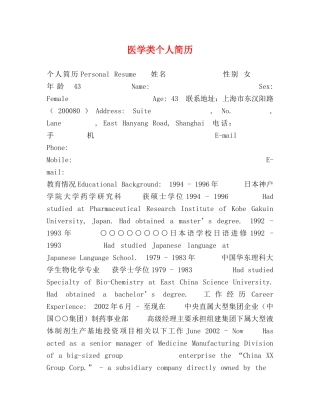 医学类个人简历 