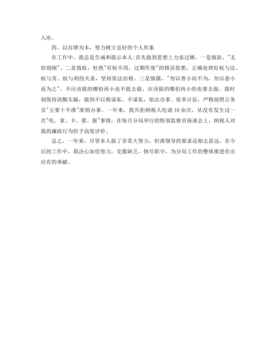 年度工作参考总结-税务工作人员的年度工作参考总结 _第2页