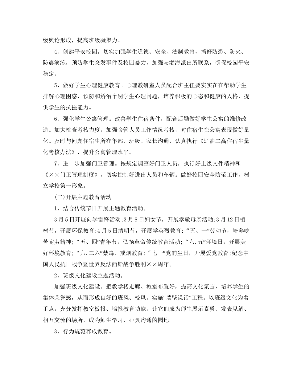 学校德育工作计划3_第2页