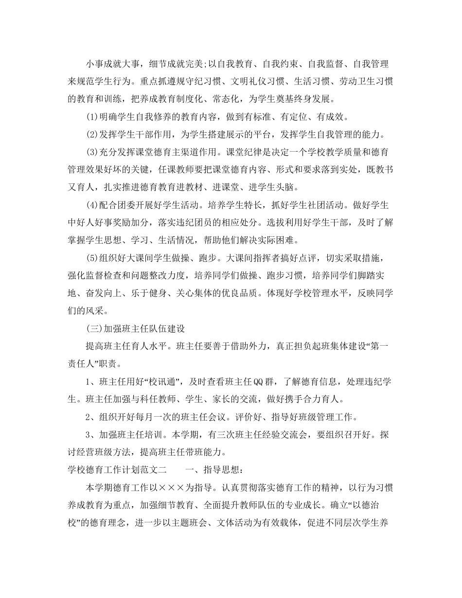 学校德育工作计划3_第3页
