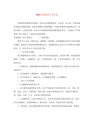 学校德育工作计划3