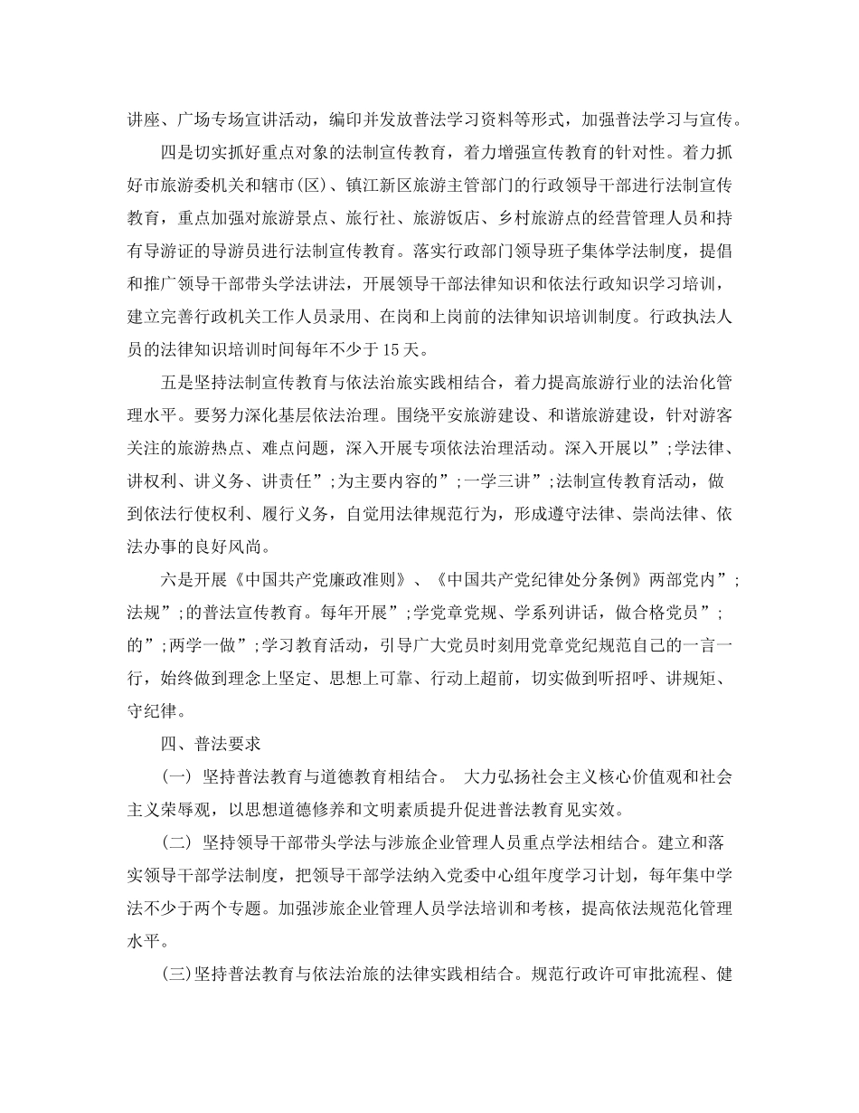 2020年局七五普法工作计划_第2页