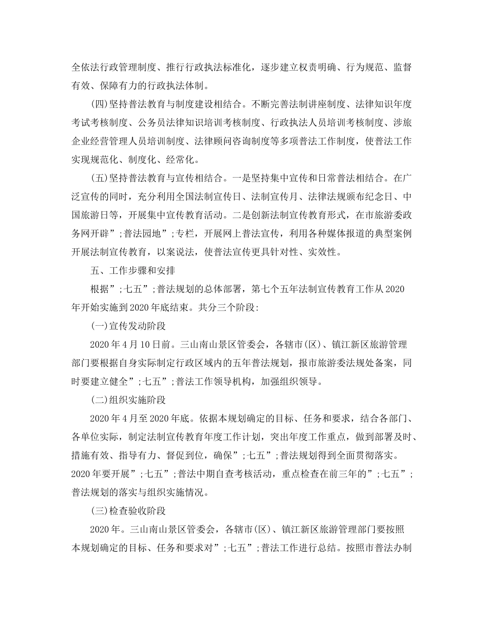 2020年局七五普法工作计划_第3页