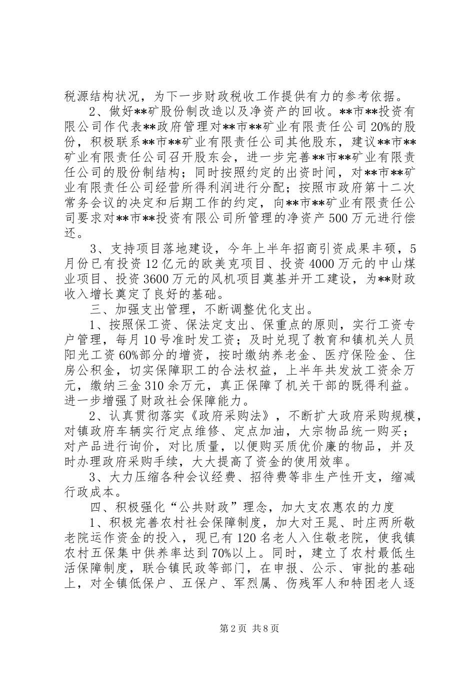 XX年乡镇财政所半年工作总结_第2页