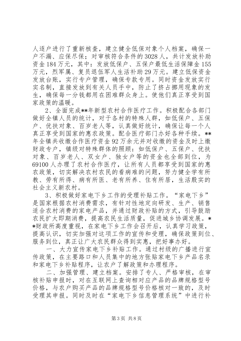 XX年乡镇财政所半年工作总结_第3页