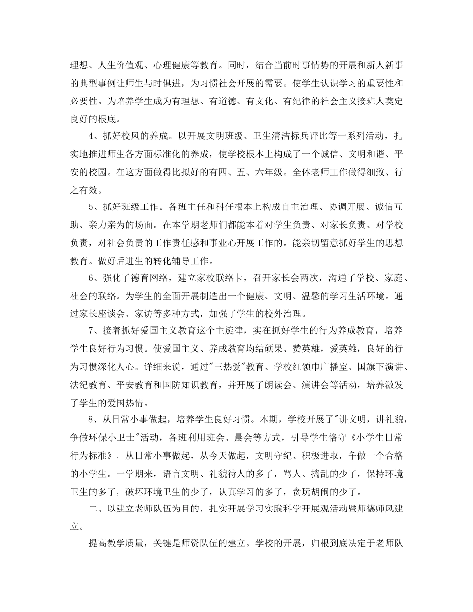 教学工作参考总结-2024年教育教学工作参考总结(1) _第2页