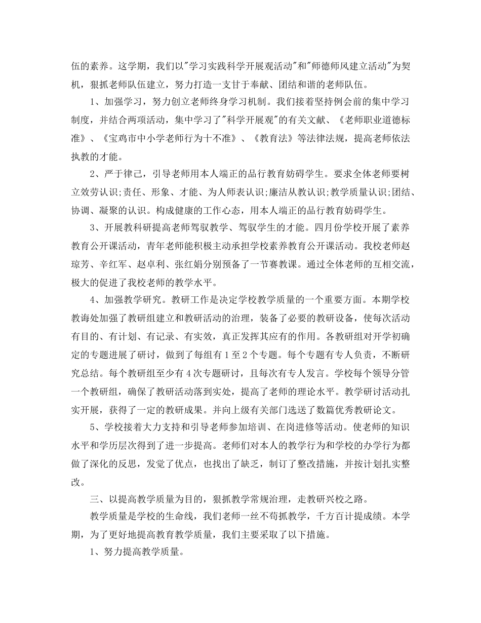 教学工作参考总结-2024年教育教学工作参考总结(1) _第3页