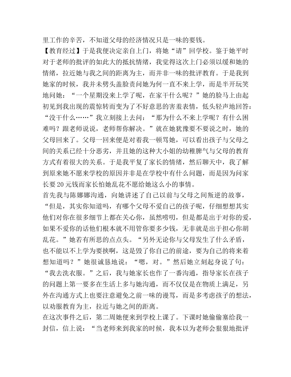 这个女孩长大了——家班共育案例 _第2页