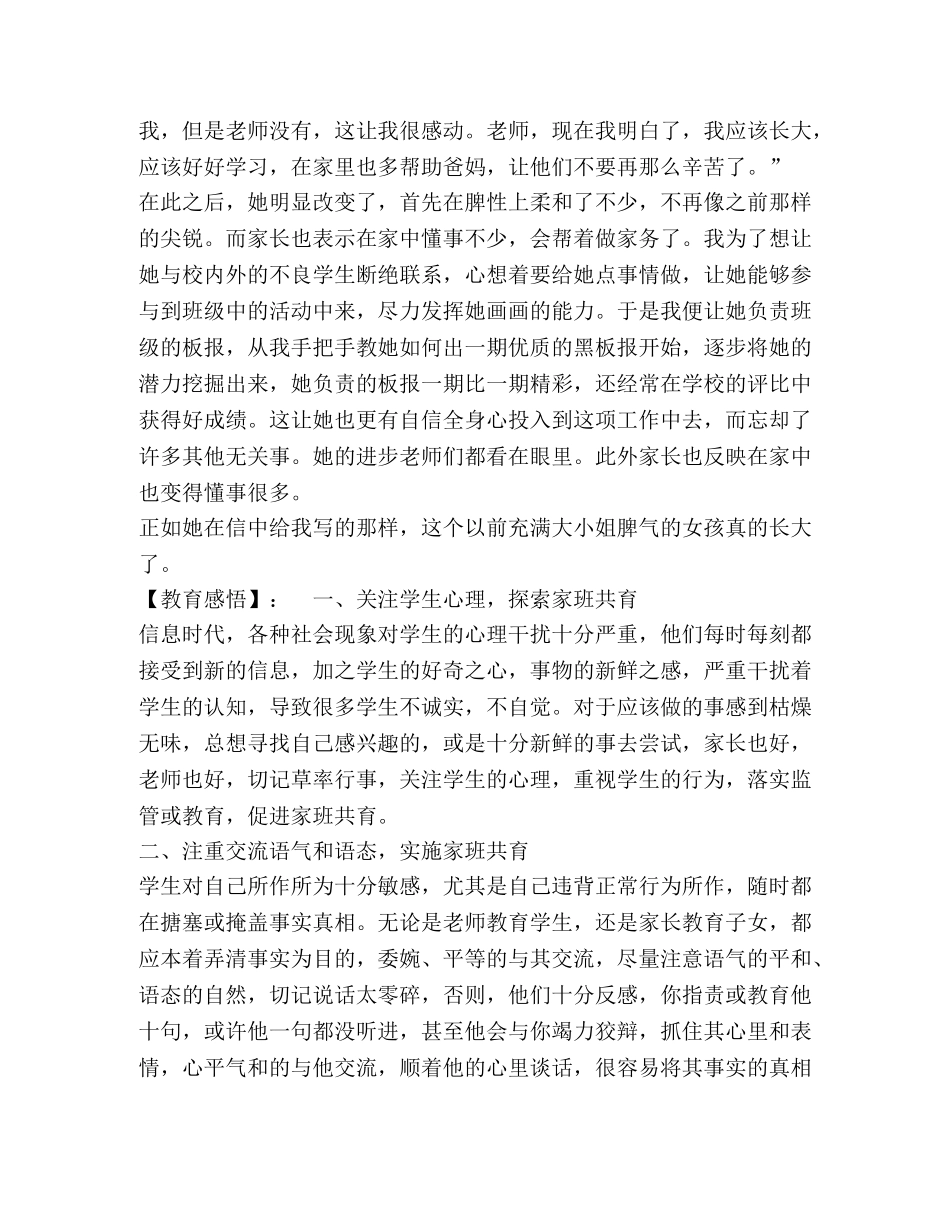 这个女孩长大了——家班共育案例 _第3页