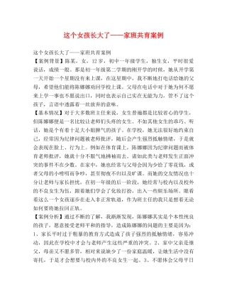 这个女孩长大了——家班共育案例 