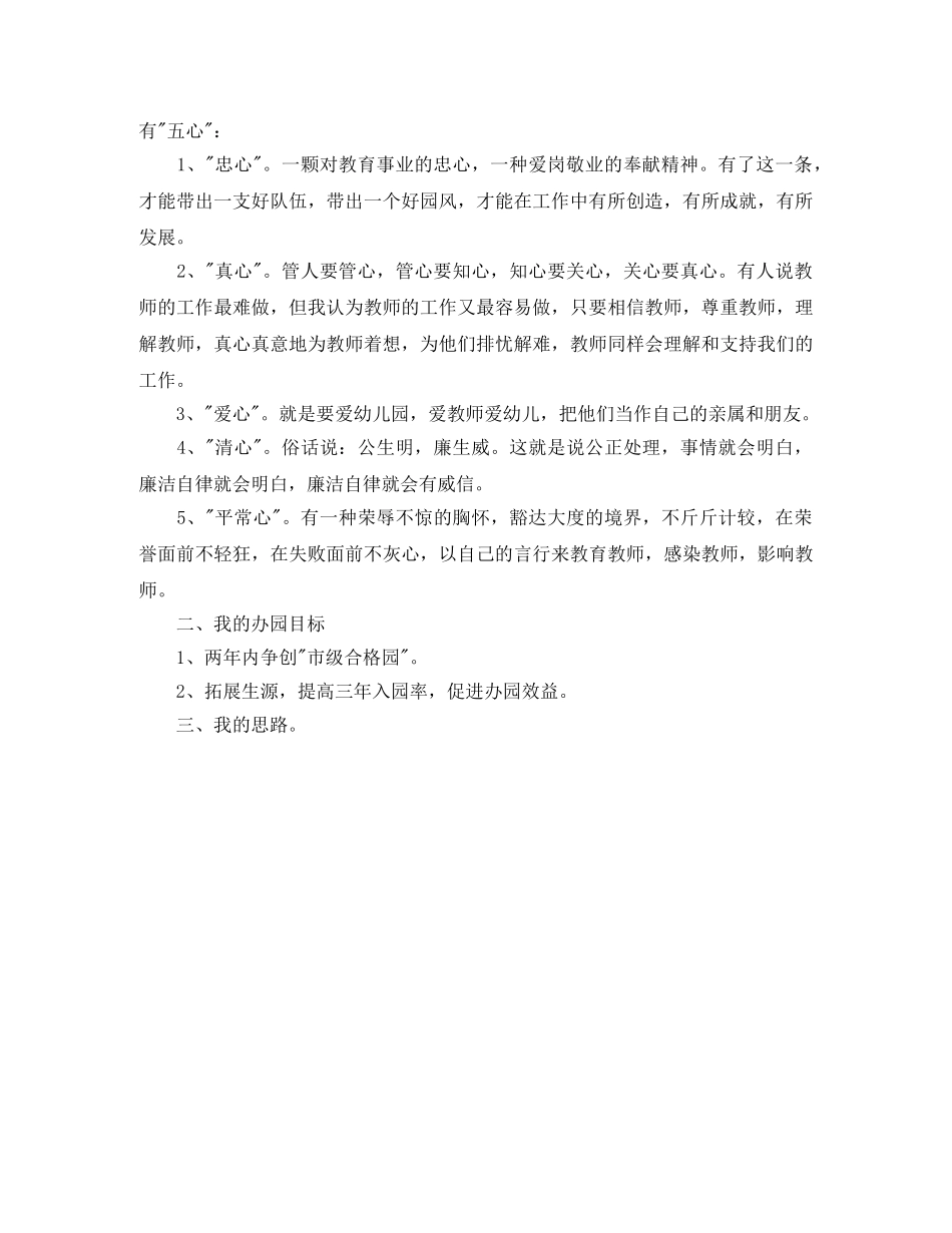 竞聘幼儿园园长演讲范文 _第2页