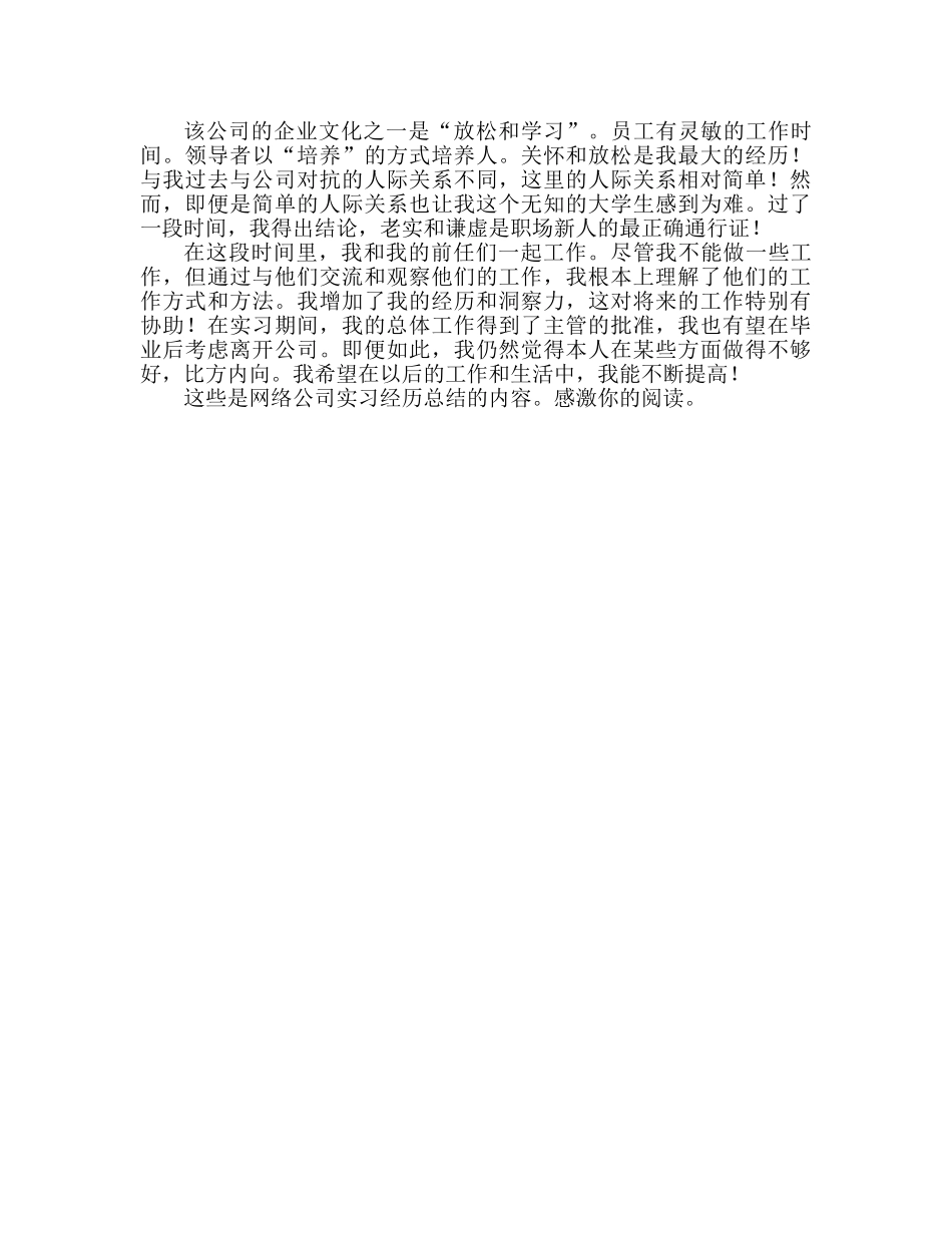 网络公司实习工作心得参考总结（通用） _第2页