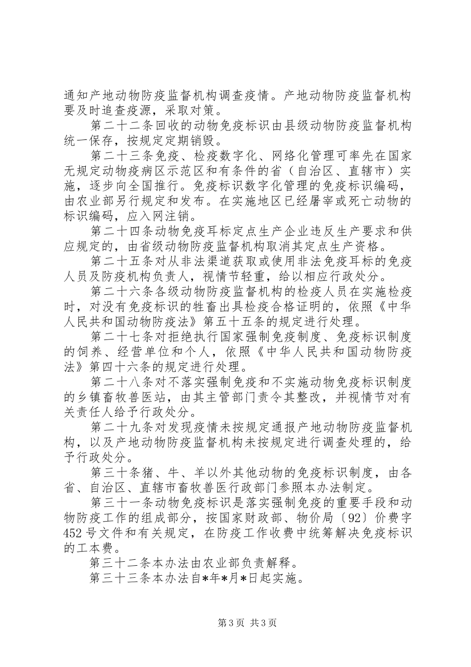 动物标识管理制度_第3页