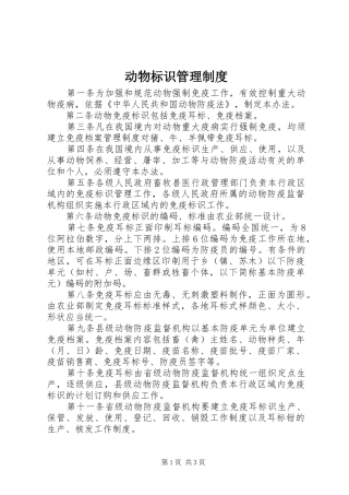 动物标识管理制度