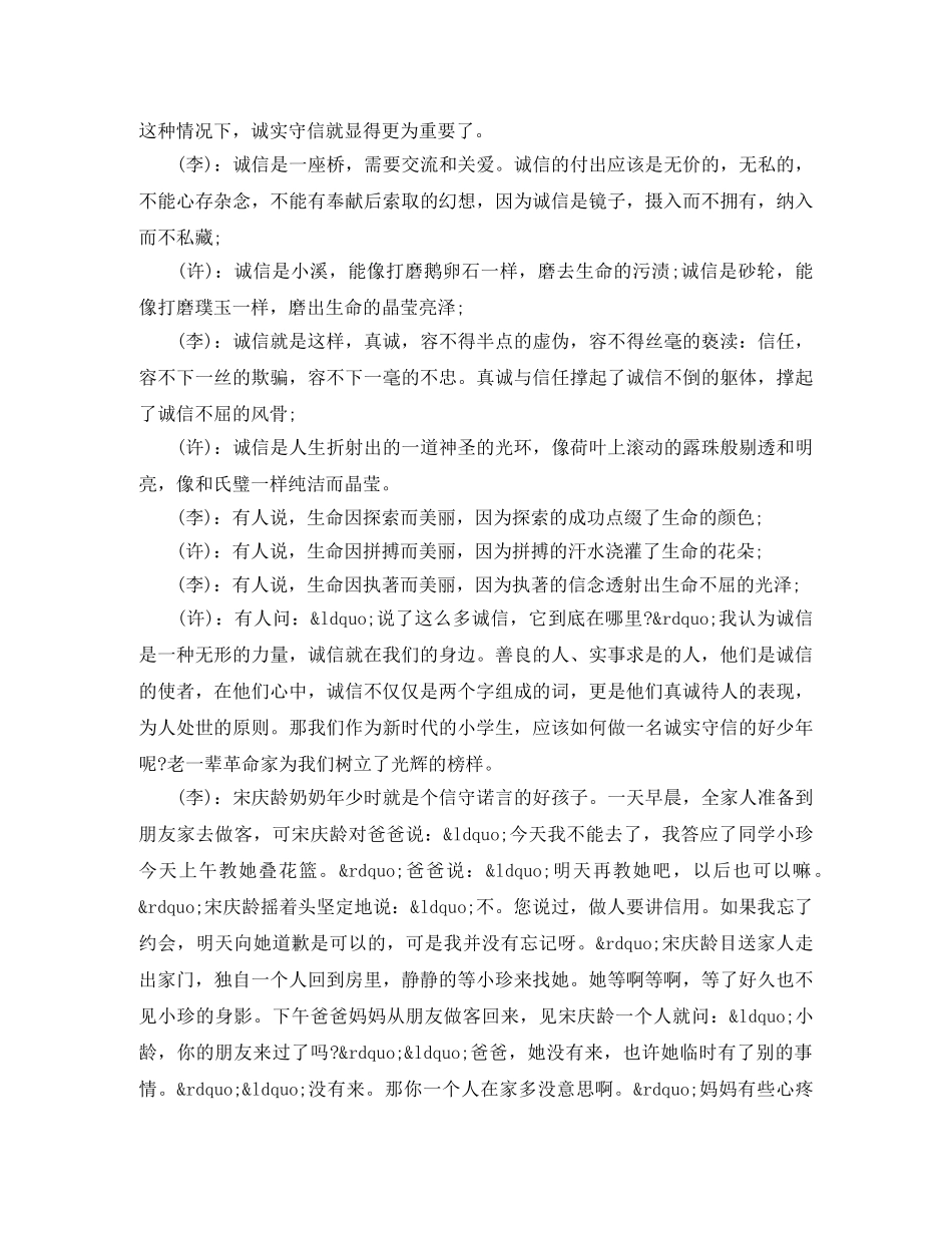 小学生红领巾广播稿【优秀篇】 _第2页