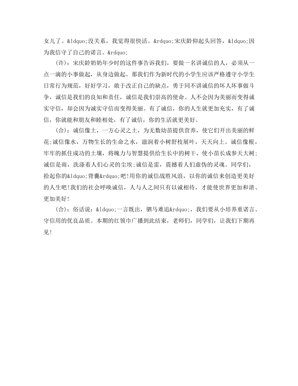 小学生红领巾广播稿【优秀篇】 _第3页