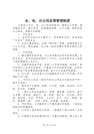 水、电、办公用品等管理制度