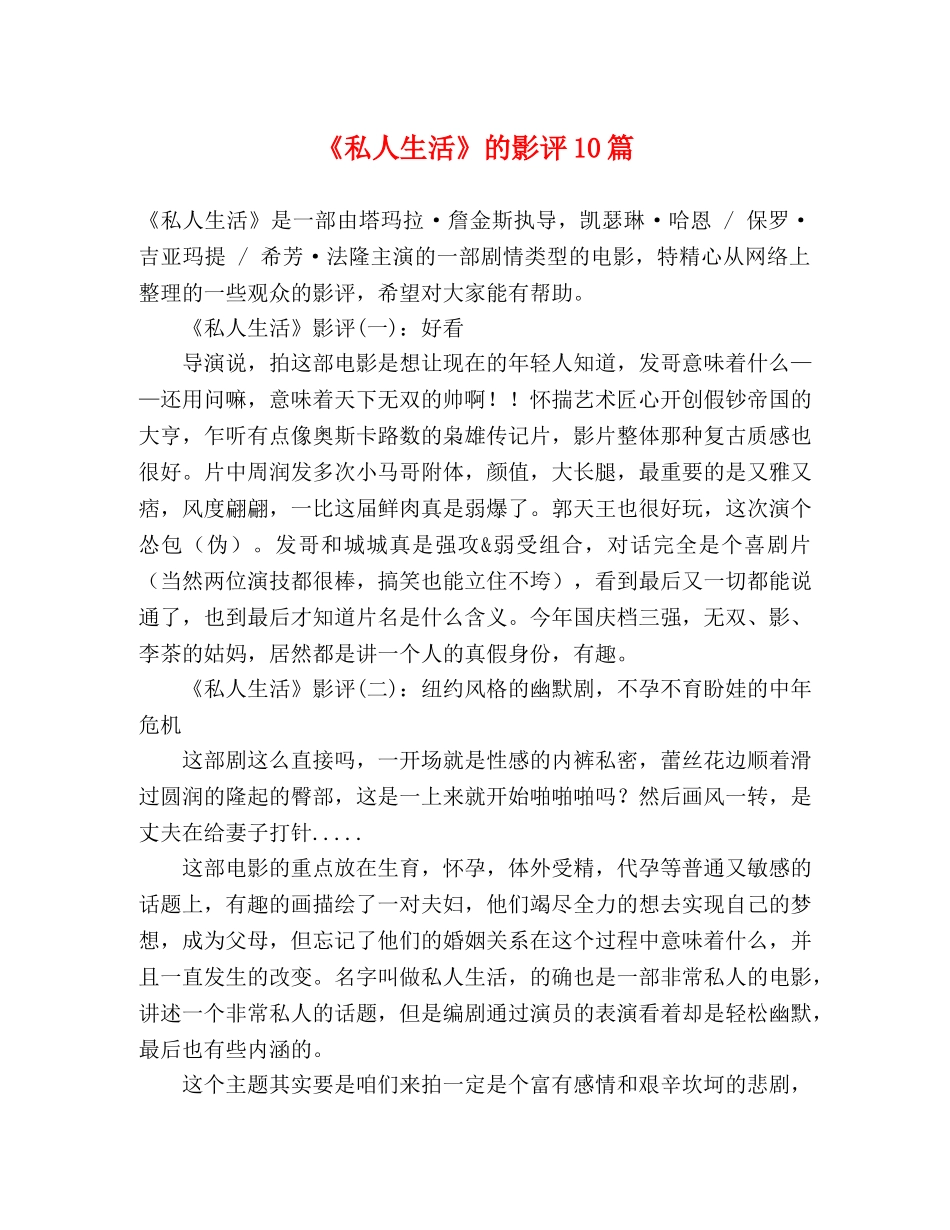 《私人生活》的影评10篇 _第1页
