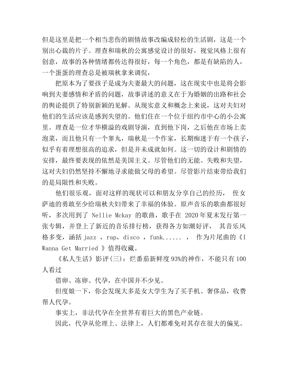 《私人生活》的影评10篇 _第2页