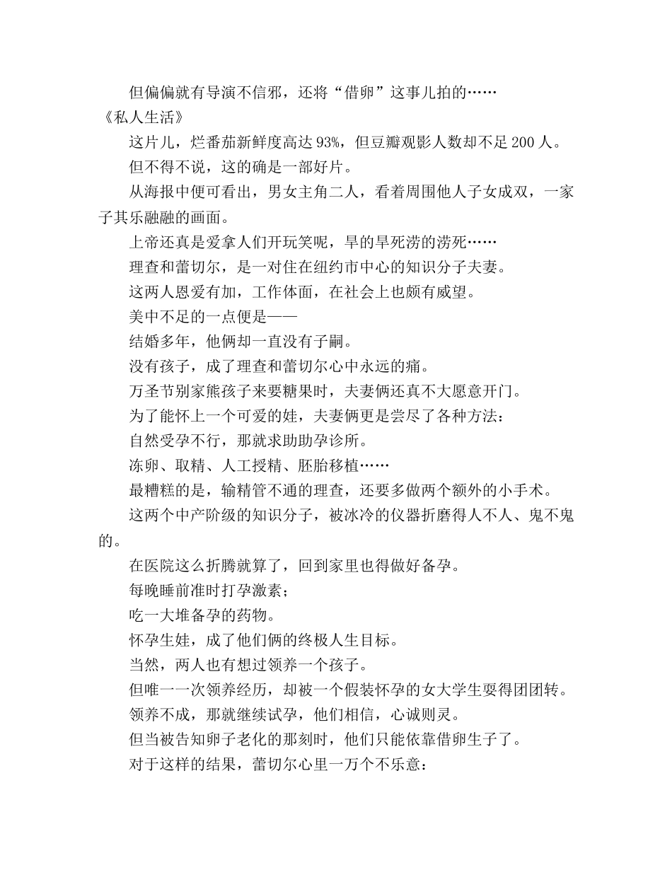 《私人生活》的影评10篇 _第3页